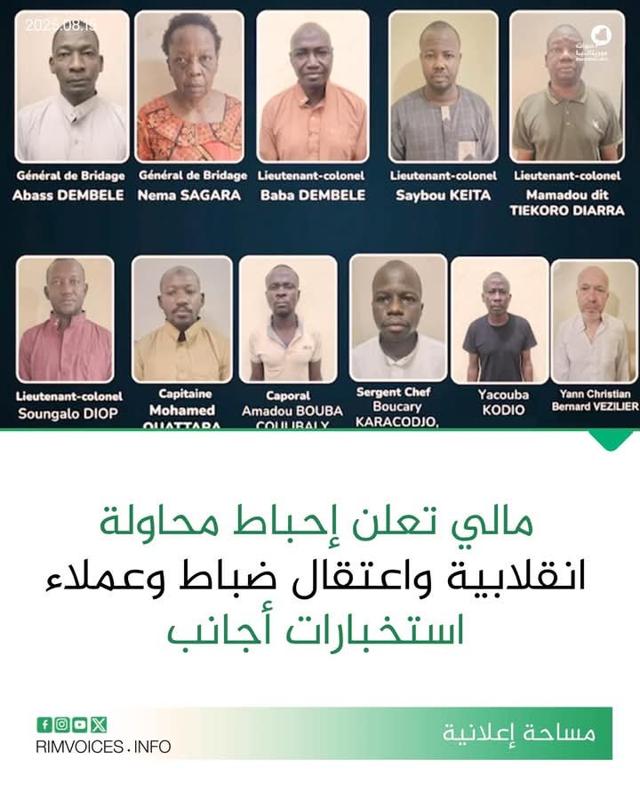 مالي تعلن عن إحباط محاولة انقلابية واعتقال ضباط وعملاء استخبارات أجانب