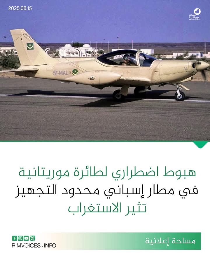 هبوط اضطراري لطائرة موريتانية في مطار إسباني محدود التجهيز تثير الاستغراب