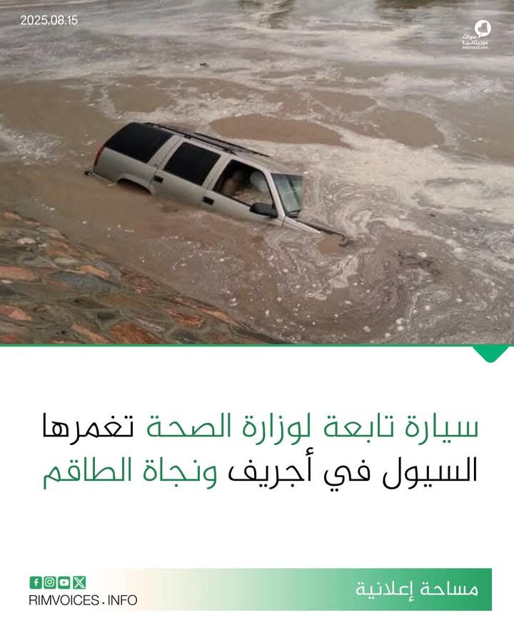 سيارة تابعة لوزارة الصحة تغمرها السيول في منطقة تحريف ونجاة جميع أفراد طاقمها