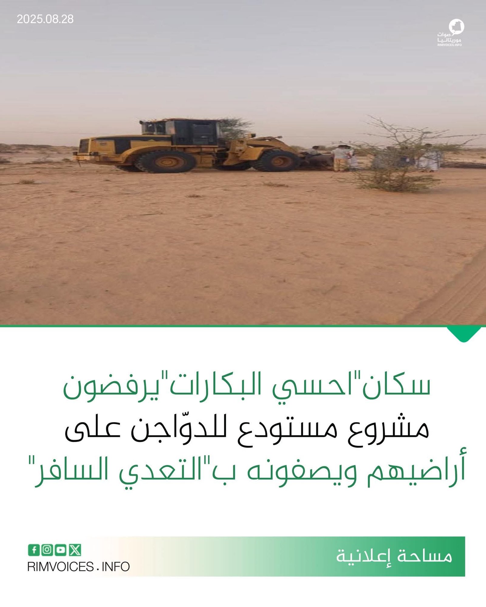 سكان “احسي الباكرات” يرفضون مستودع الدواجن على اراضيهم ويصفونه بالتغدية السافر