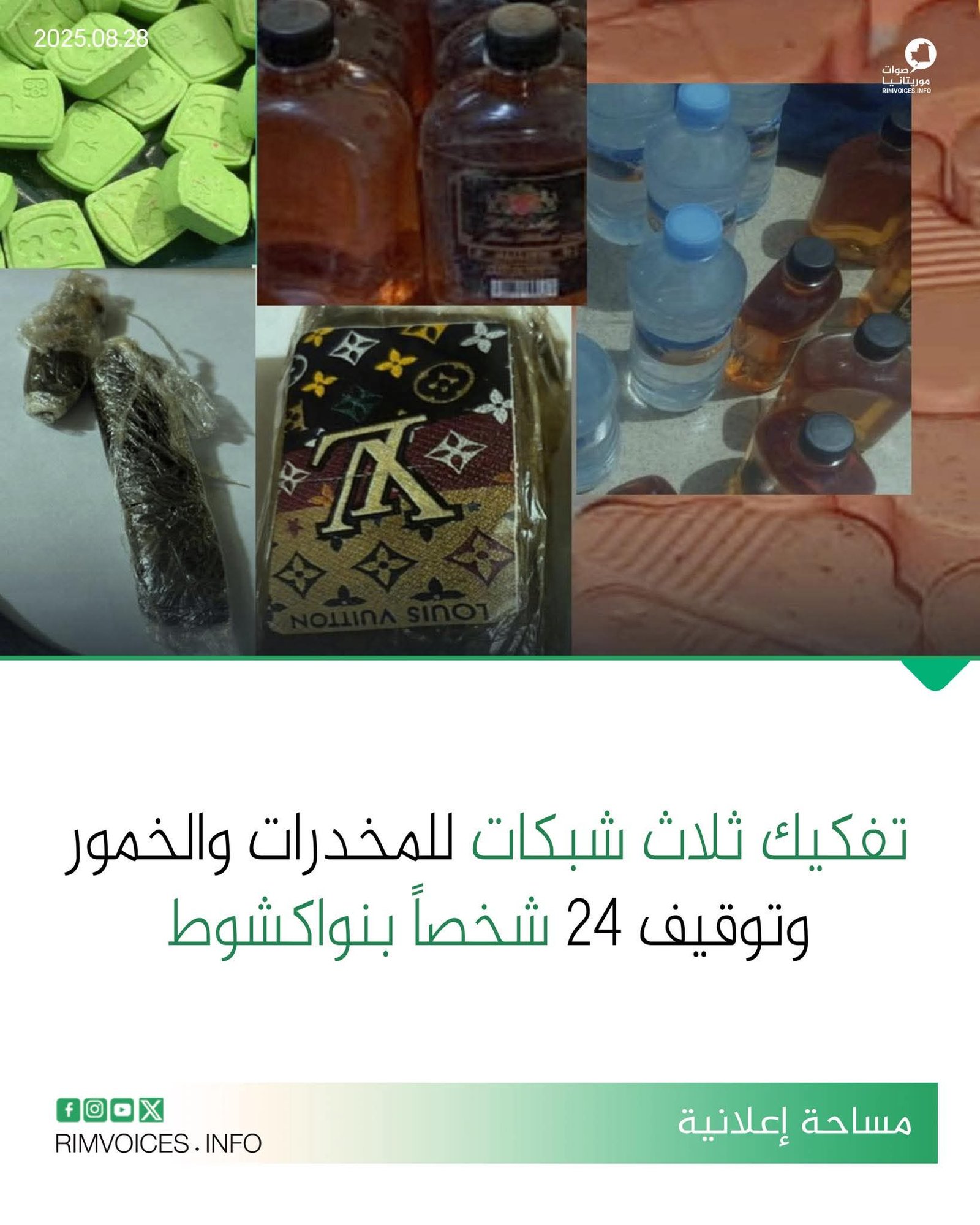 تفكيك ثلاث شبكات للمخدرات والخمور وتوقيف 24 شخصا بنواكشوط