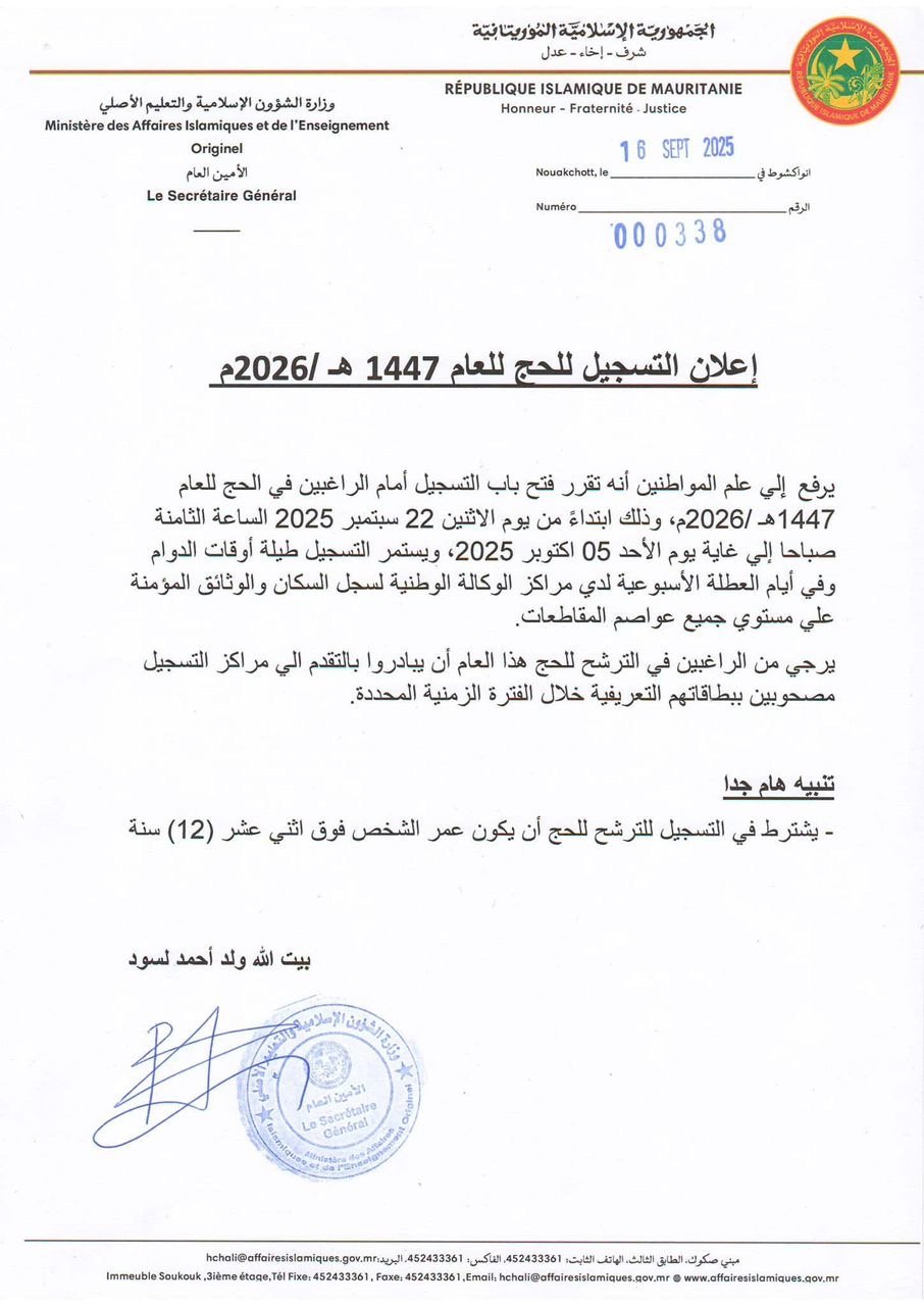 فتح باب التسجيل للحج 2026 في موريتانيا ابتداءً من 22 سبتمبر
