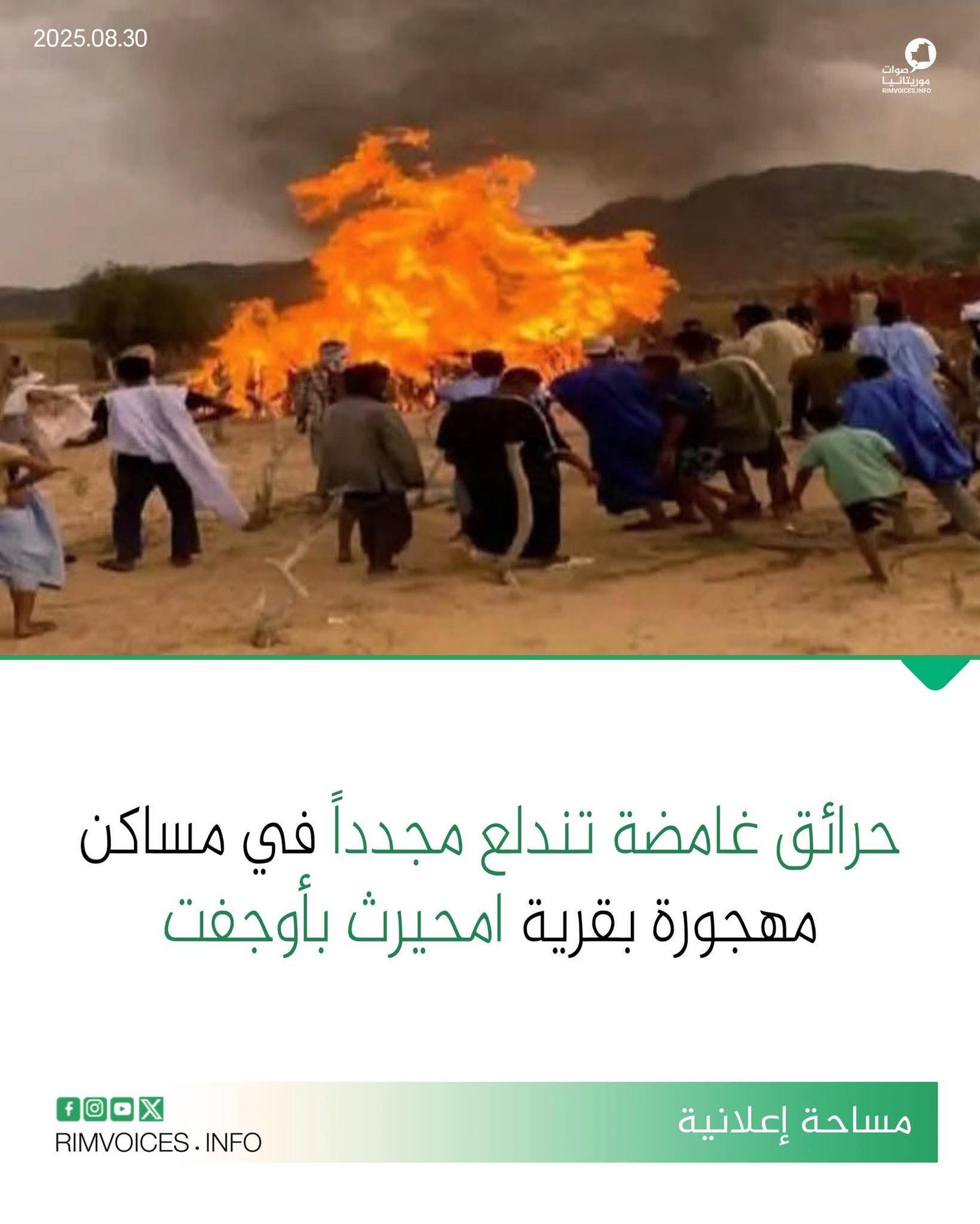 حرائق غامضة اندلع مجددا بمساكن مهجورة بقرية امحيرث
