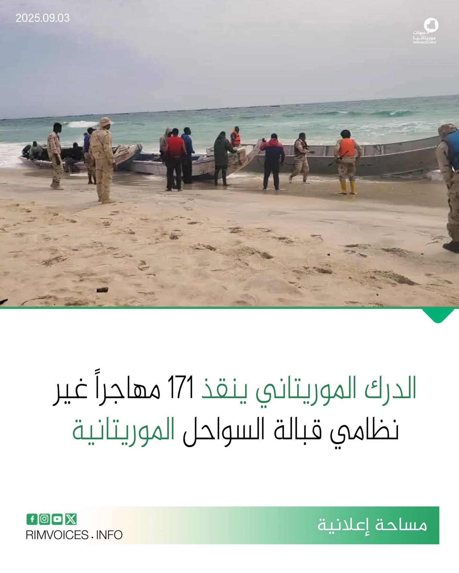 الدرك ينقذ حياة 171 مهاجرا غير نظامي قبالة السواحل الموريتانية