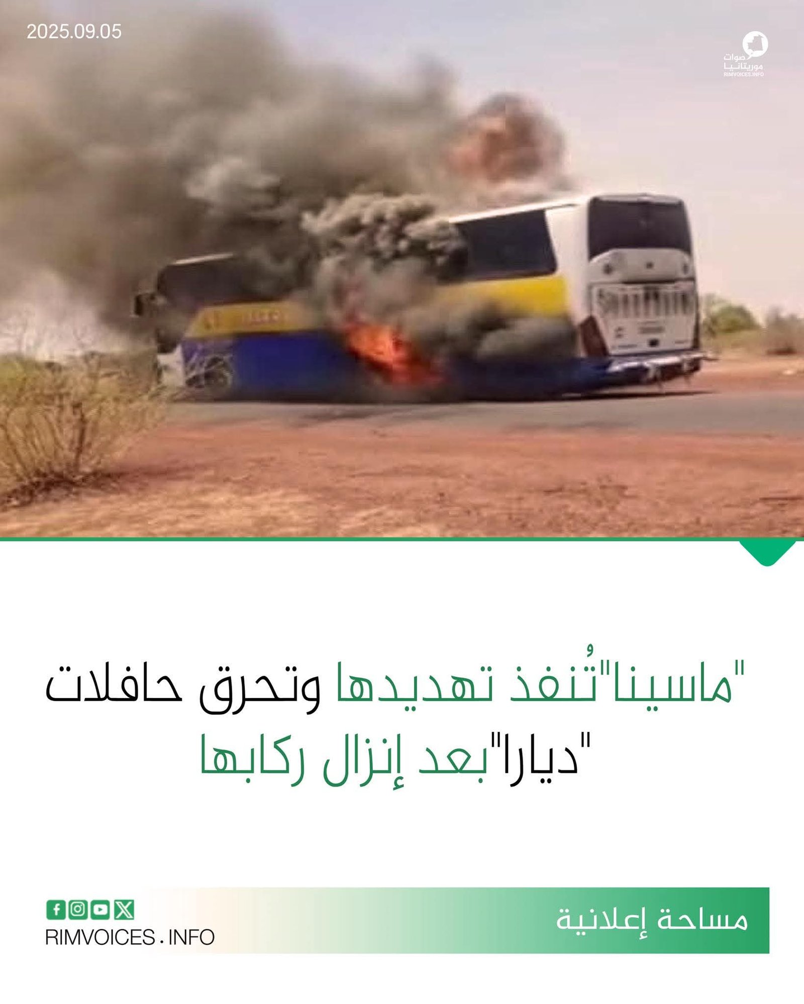 ماسينا تنفذ تهديدها وتحرق حافلات “ديارا” بعد انزال ركابها