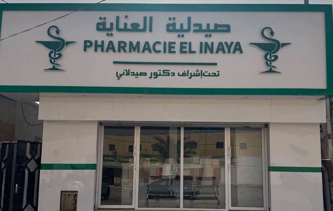 وزارة الصحة الموريتانية تكشف أسباب إغلاق صيدلية العناية
